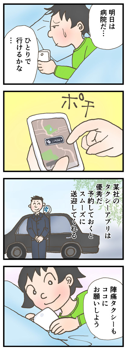 タクシーアプリが有難い。